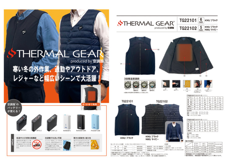 THERMALGEAR™(サーマルギア)発熱防寒ベスト | Worker Official