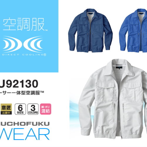 スペーサー一体型空調服™(ウェアのみ)【空調服／KU92130】 | Worker