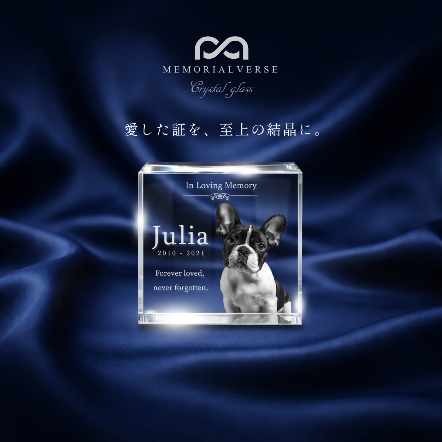 MEMORIALVERSE（メモリアルバース） メモリアル製品
